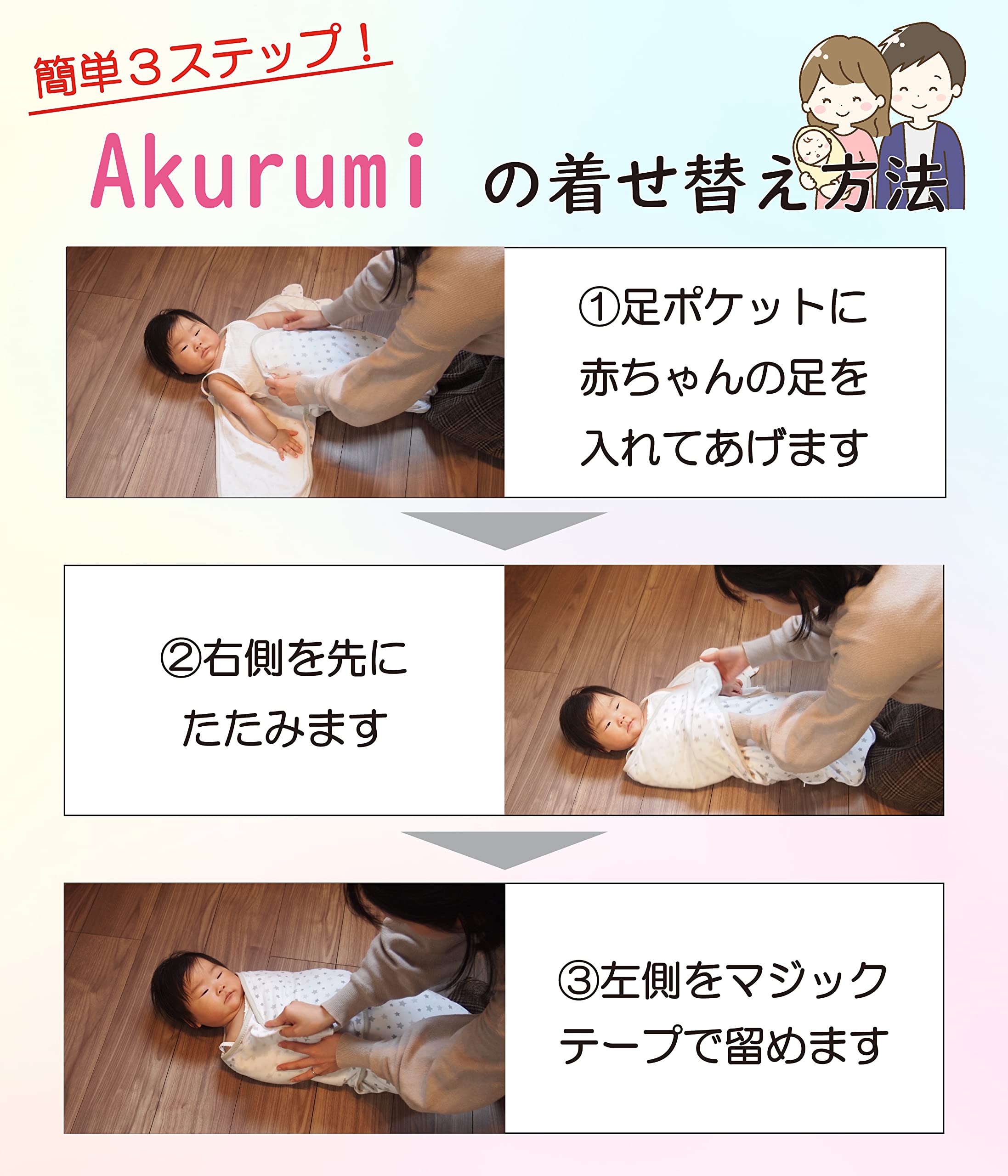 Amazon.co.jp: 【Studio Plus】Akurumi おむつ替えが楽なおくるみ 2枚